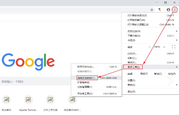 清理浏览器缓存：以谷歌浏览器清理缓存的方法